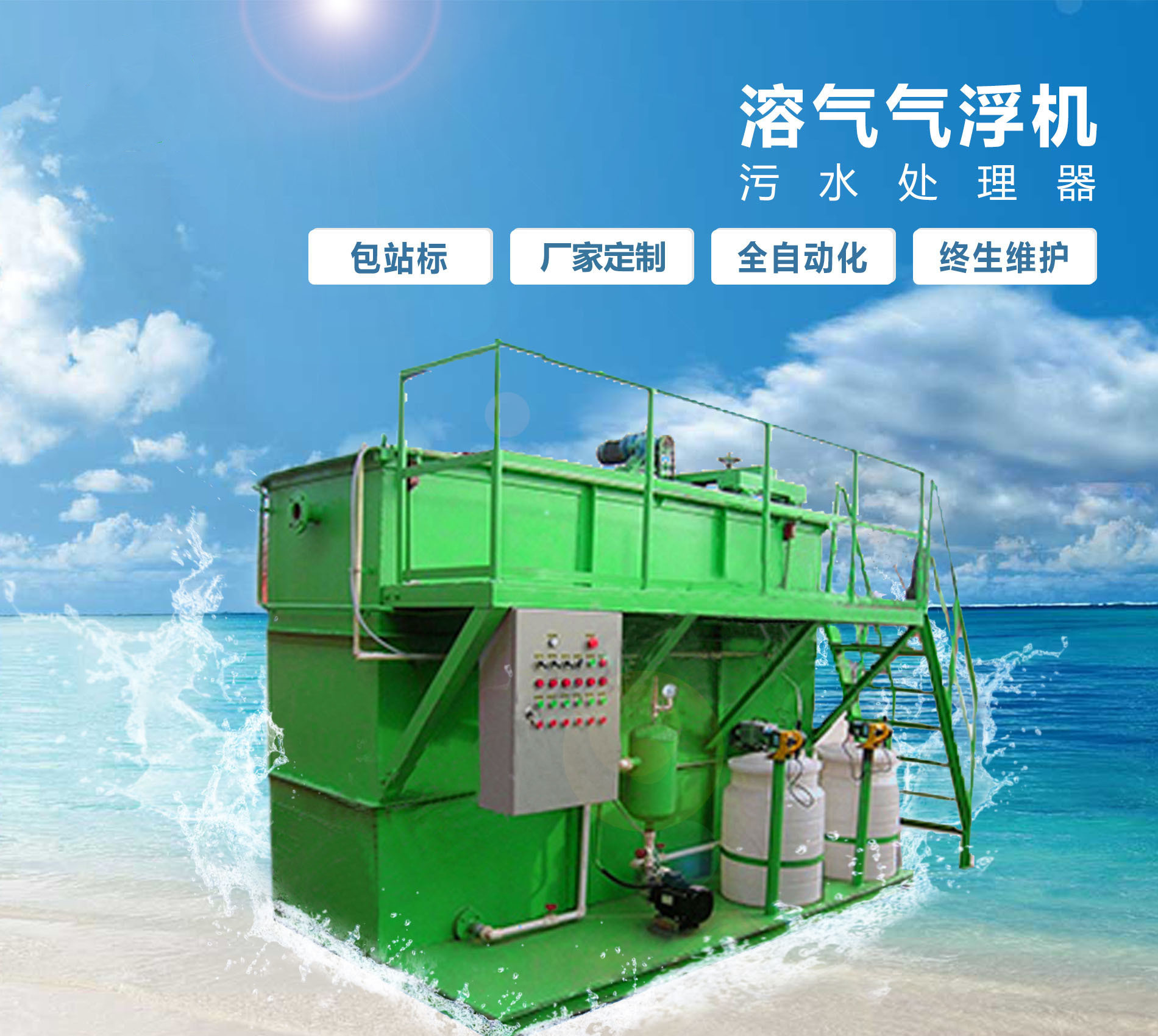 科尔沁右翼中溶气气浮机